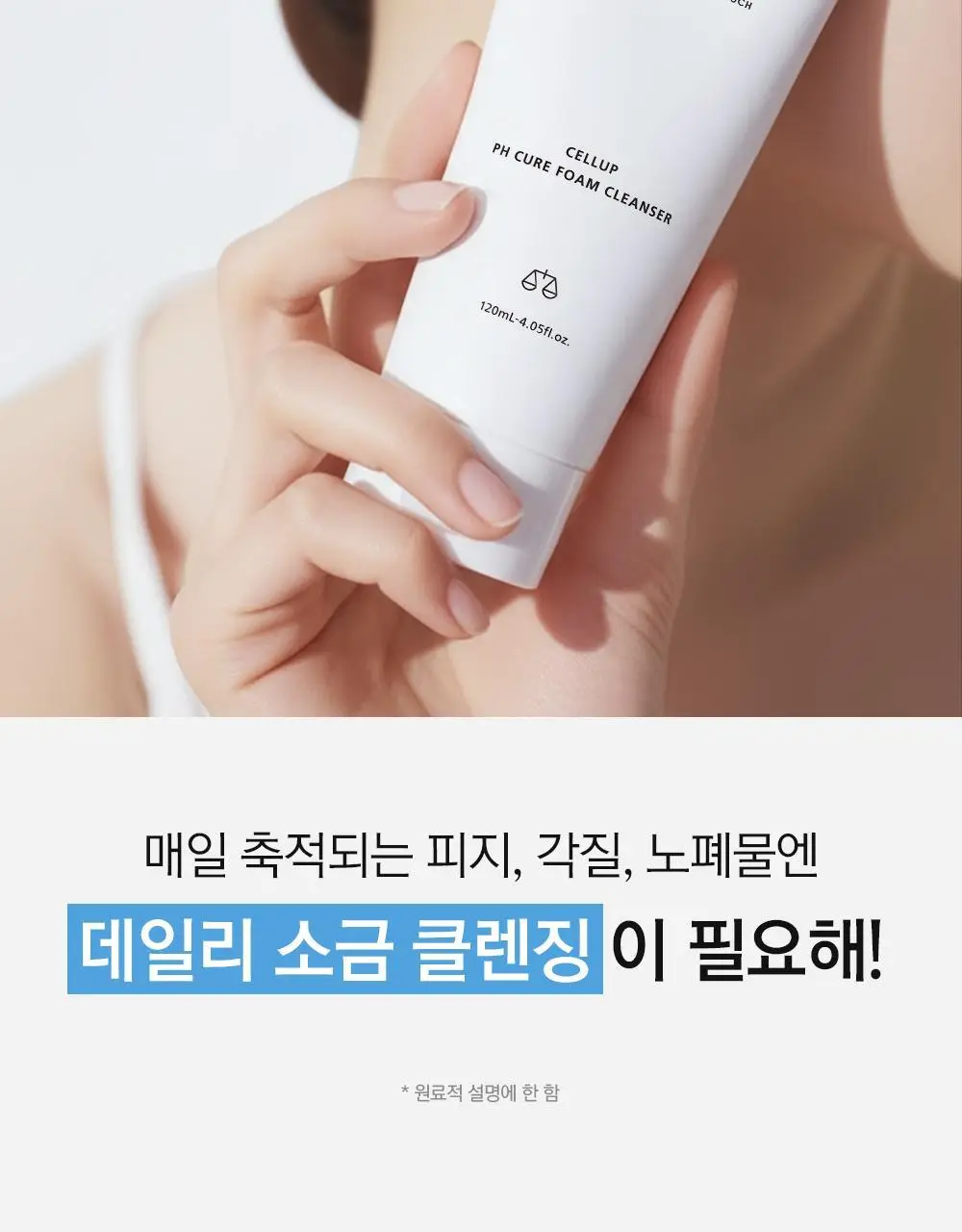 [저자극 약산성] 라곰 수분 약산성 피에이치 큐어 클렌저 120ml 상세페이지 12